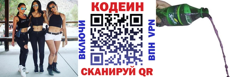 Купить где  Бирюч  Codein напиток Lean (лин) 