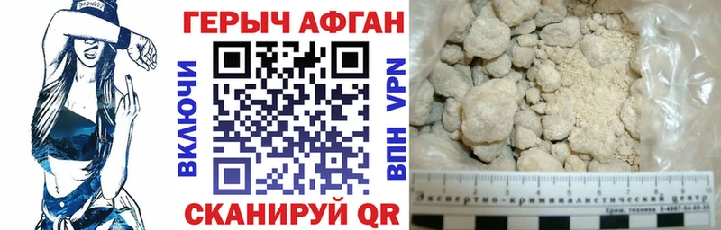 Купить Бирюч ГЕРОИН Афган
